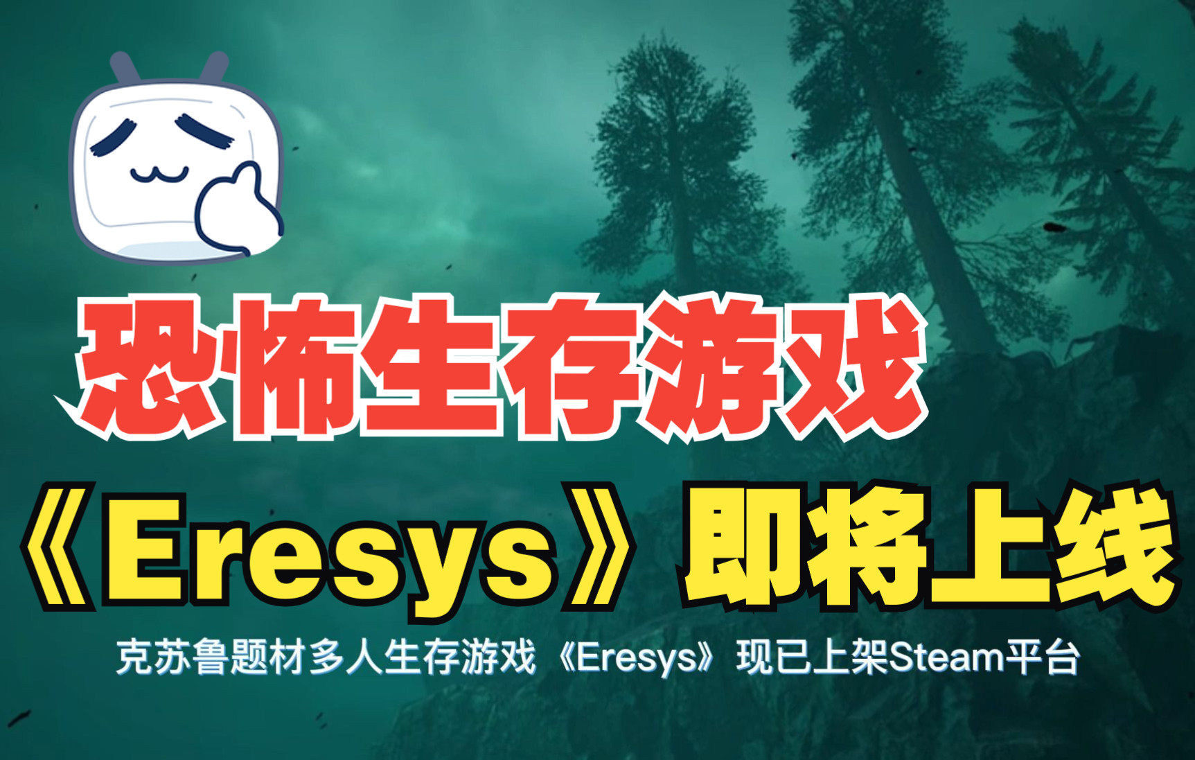 克苏鲁题材多人生存游戏《Eresys》即将上线,这是一款带有恐怖元素的四人合作生存游戏