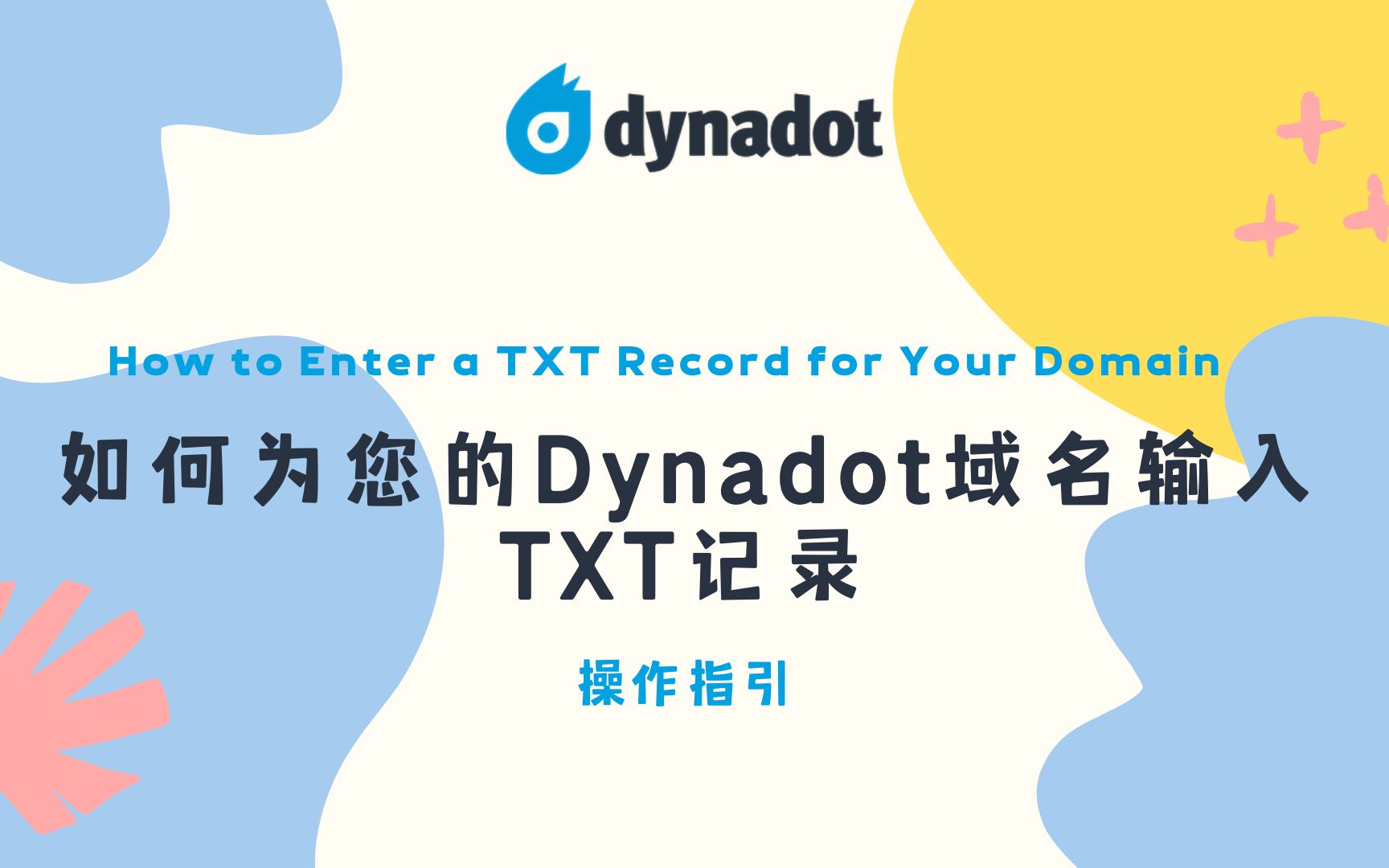 如何为您的Dynadot域名输入TXT记录dynadot操作指引中字哔哩哔哩bilibili