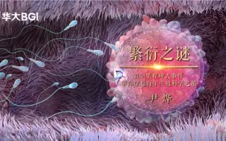人类繁衍之谜：个里程碑事件，回顾百年生殖医学史