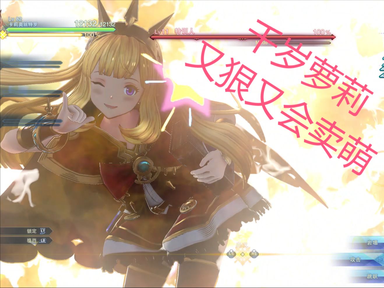 【碧蓝幻想relink】老男人攻击小动作及小表情赏析,蹦蹦跳跳的太可爱