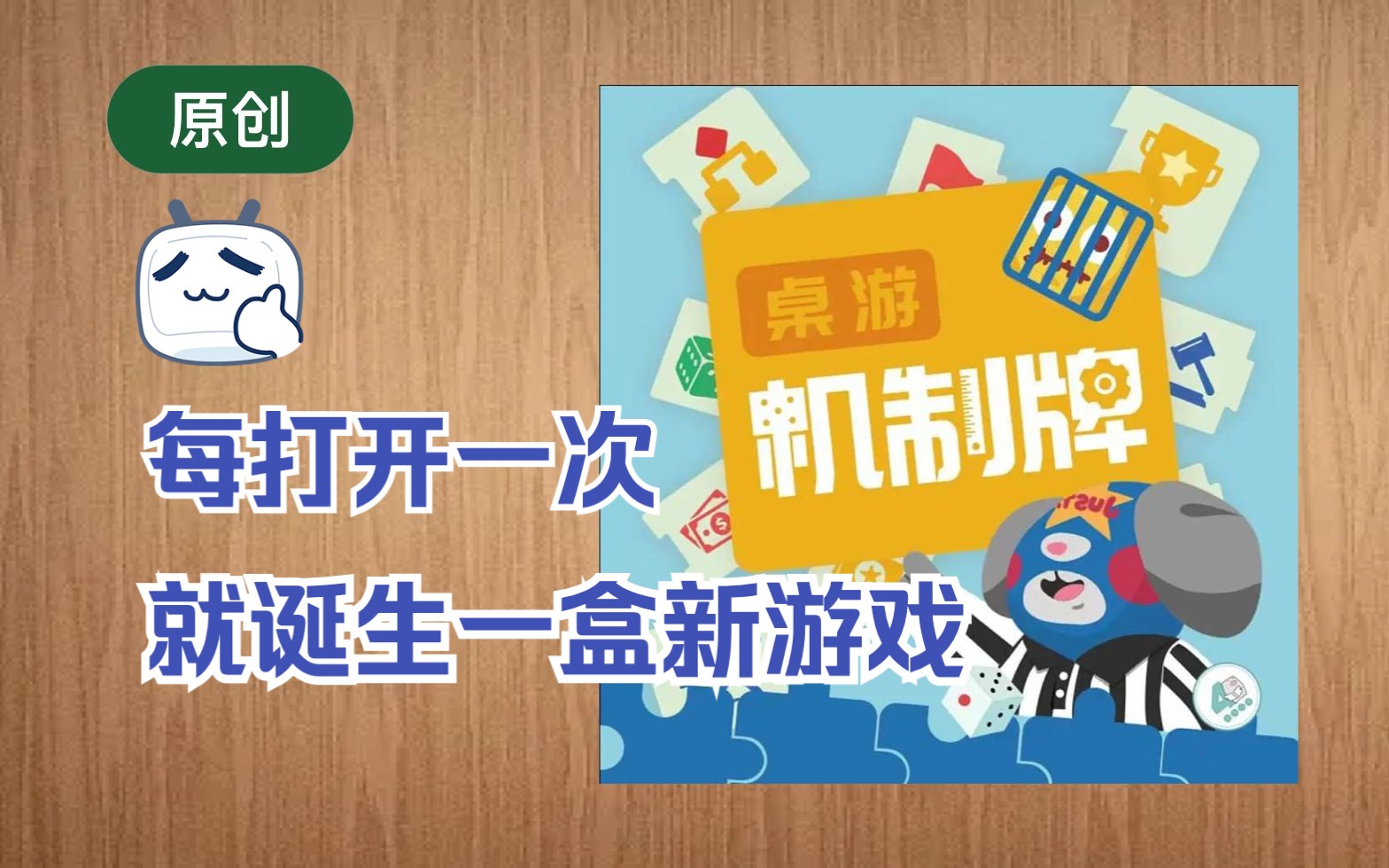 这是一盒神奇的设计师灵感触发器~「机制牌」开箱介绍哔哩哔哩bilibili