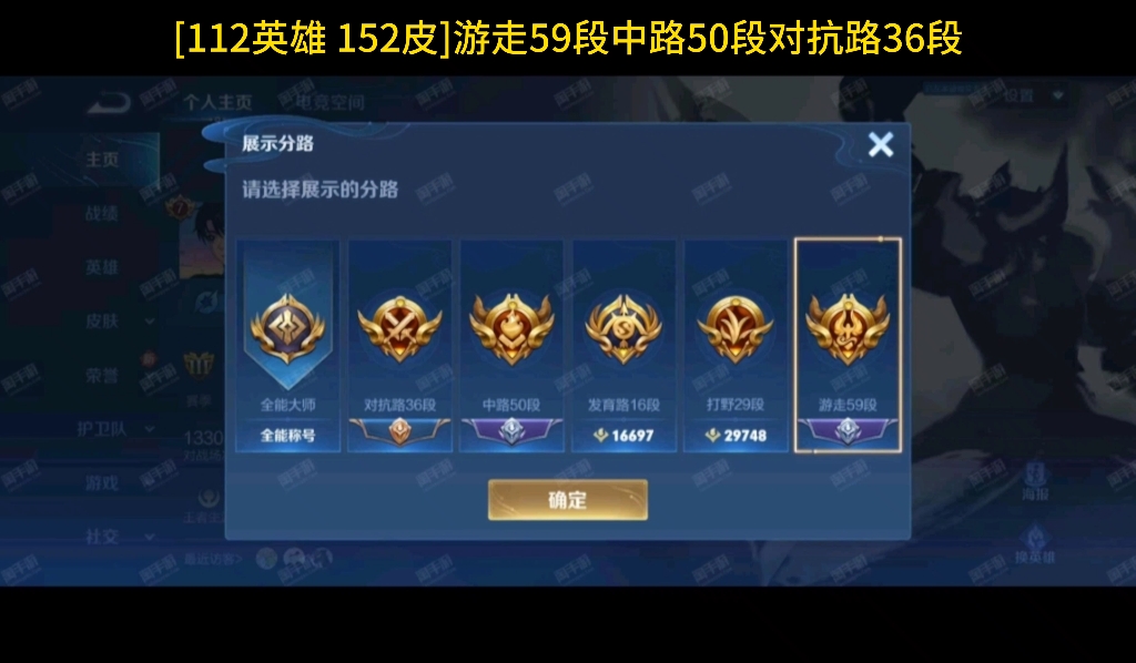 [112英雄 152皮]游走59段中路50段对抗路36段《840米》