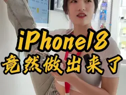 Download Video: iPhone 18这就做出来了？