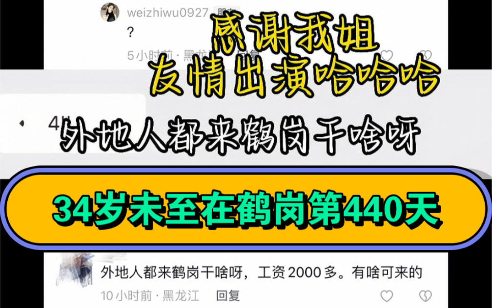 鹤岗月薪只2千?停止钱多事少离家近的白日梦,不管在哪个城市.哔哩哔哩bilibili