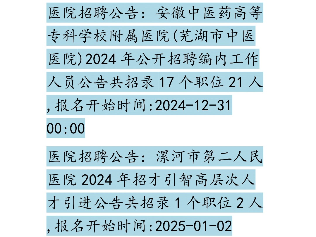 2025年1月1日医疗招聘哔哩哔哩bilibili