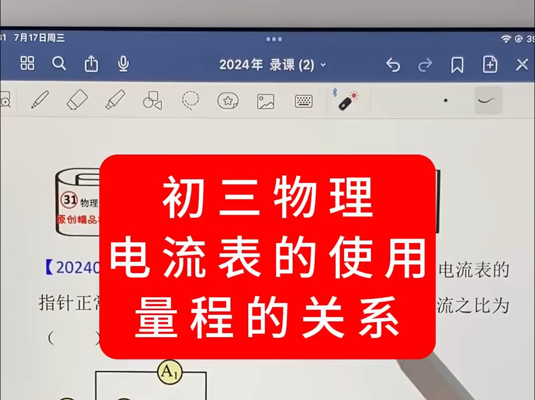 初三物理,电流表的使用量程的关系哔哩哔哩bilibili