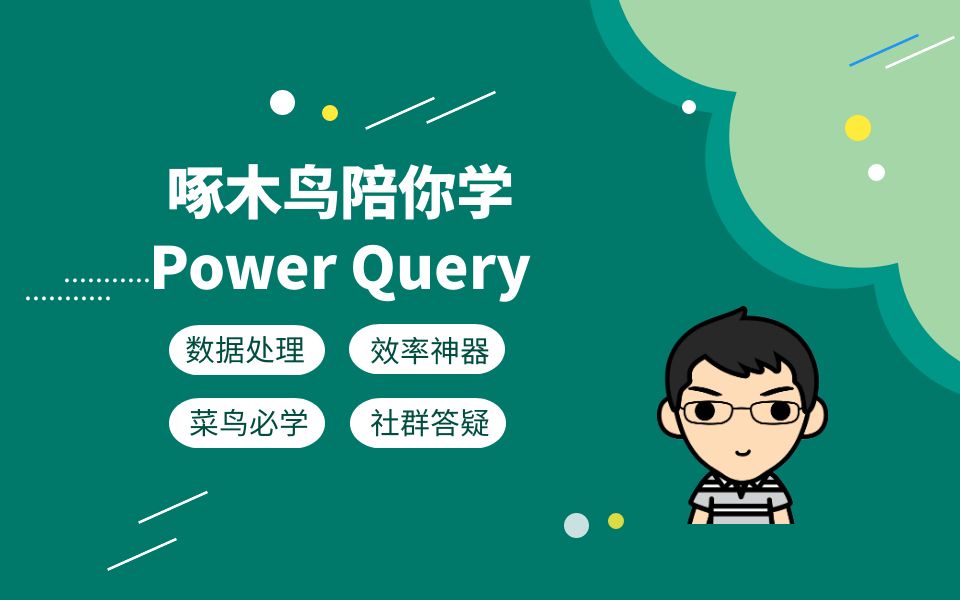 Power Query答疑视频提取表格内指定字段哔哩哔哩bilibili