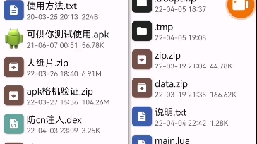 大纸片软件介绍:大纸片是一个提供成品APK一键脱壳,APK注入,支持网络验证、注册机、引流弹窗、更新弹窗、公告,弹窗多样 白嫖的群号512488387...