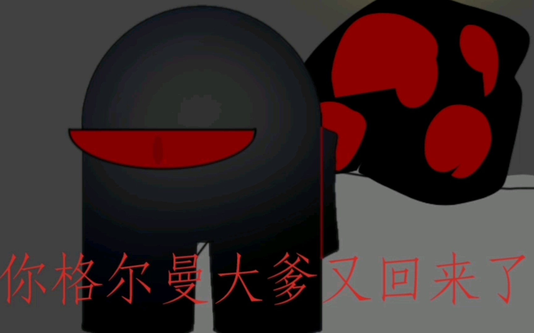 《格尔曼》第一集 牢登来临(再度复活)