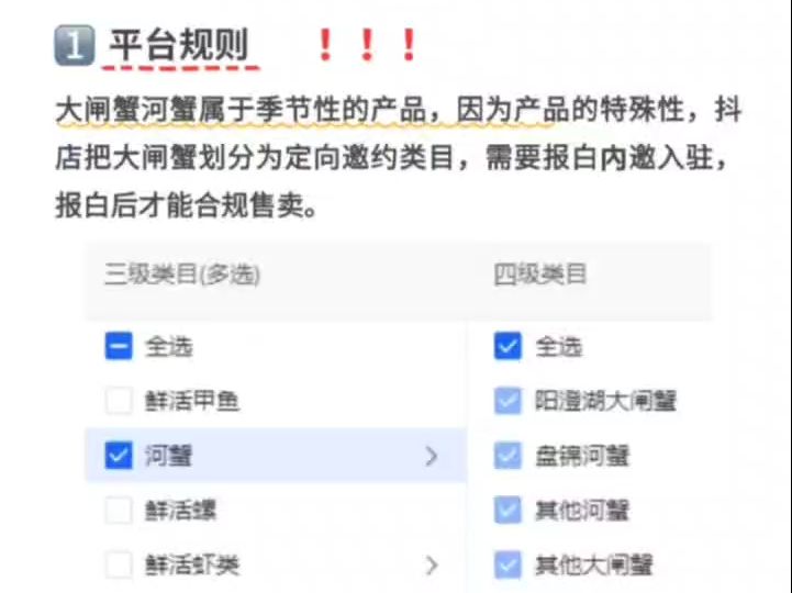 大闸蟹类目报白名单流程,大闸蟹类目报白需要什么资质?大闸蟹类目开通需要哪些资料?大闸蟹报白条件哔哩哔哩bilibili