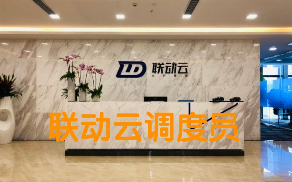 共享汽车调度员联动云兼职调度员