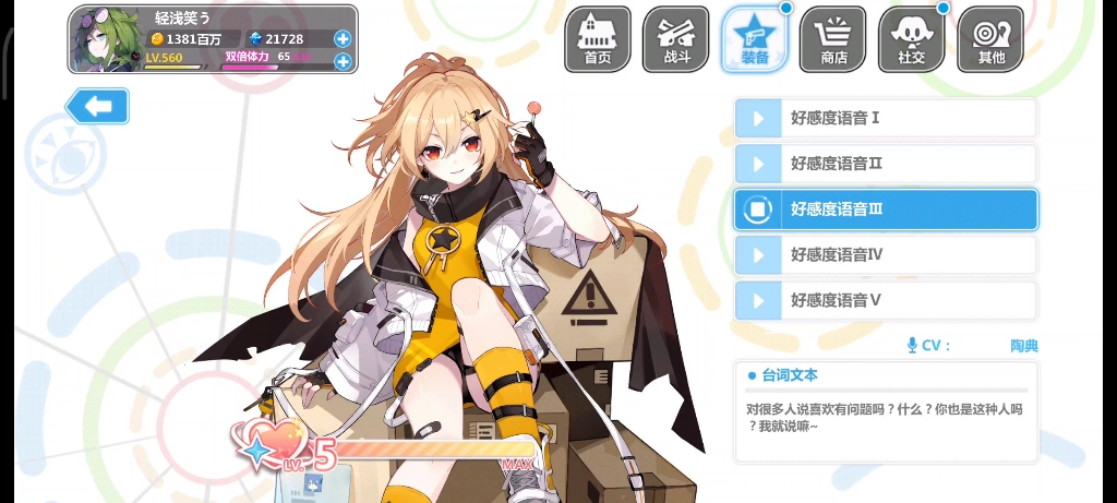 【崩坏学园2】卡琳好感度语音