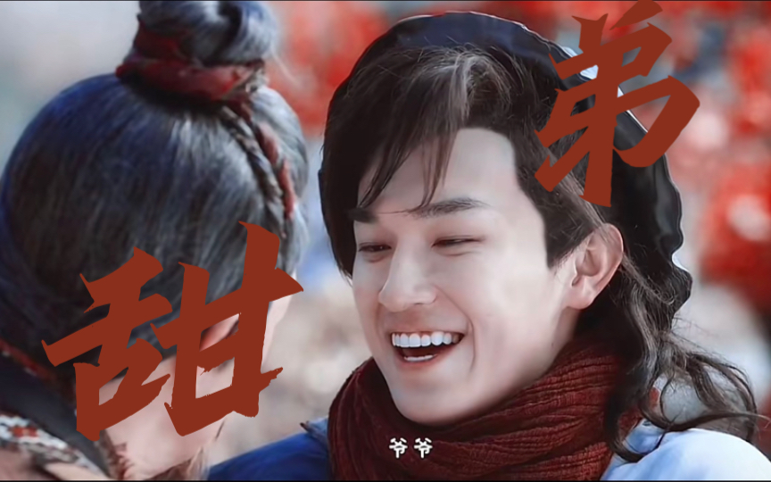 【杨旭文】来收获大唐第一甜弟中郎将明媚的笑容 尾声有惊喜