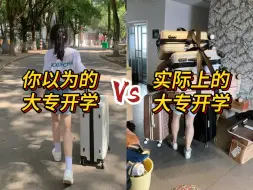 下载视频: 大专开学第一天，刷新了我对专科的认知，原来这才是专科三年最好的安排！|专升本备考经验