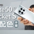 【大家测】高颜值！华为Mate50 Pro冰霜银、华为Pocket S冰晶蓝开箱
