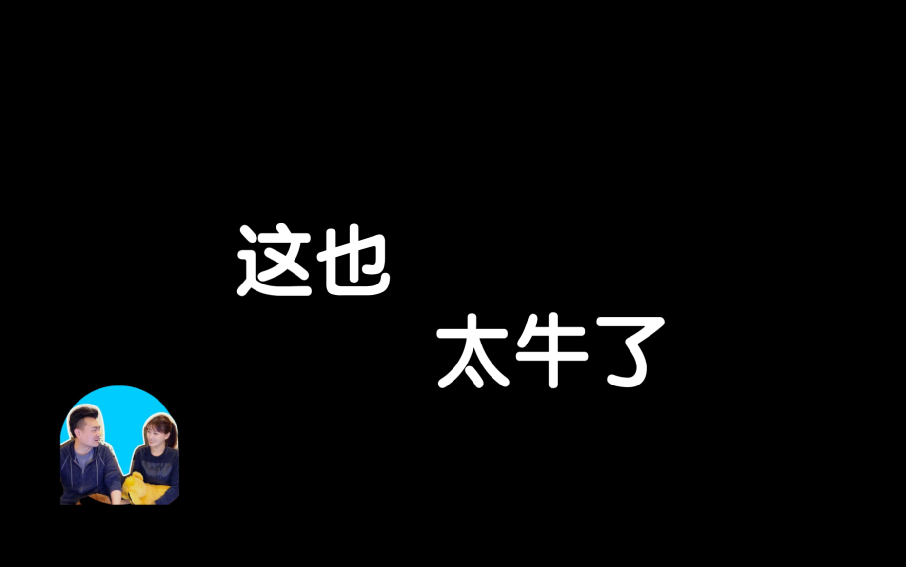 搬运【老高与小茉】这就是人类目前最高的科技水平,超出你想象的詹姆斯韦德望远镜哔哩哔哩bilibili