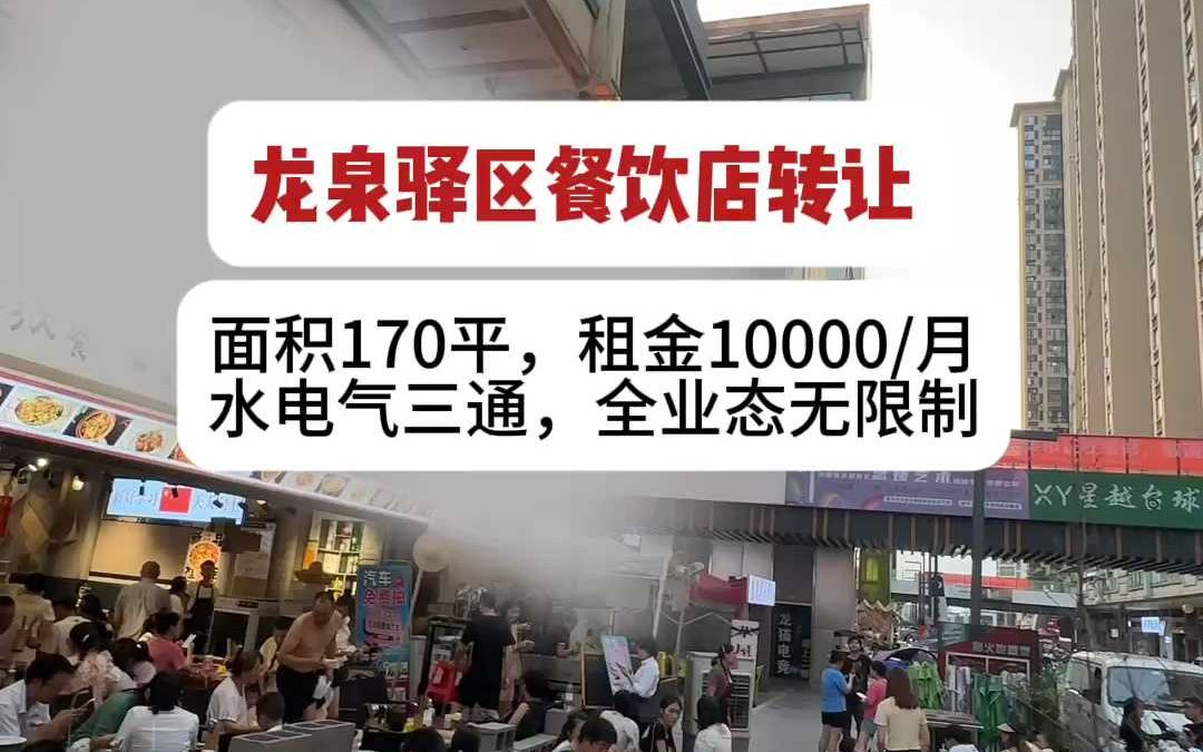 龙泉驿区月流水20个的餐饮店哔哩哔哩bilibili