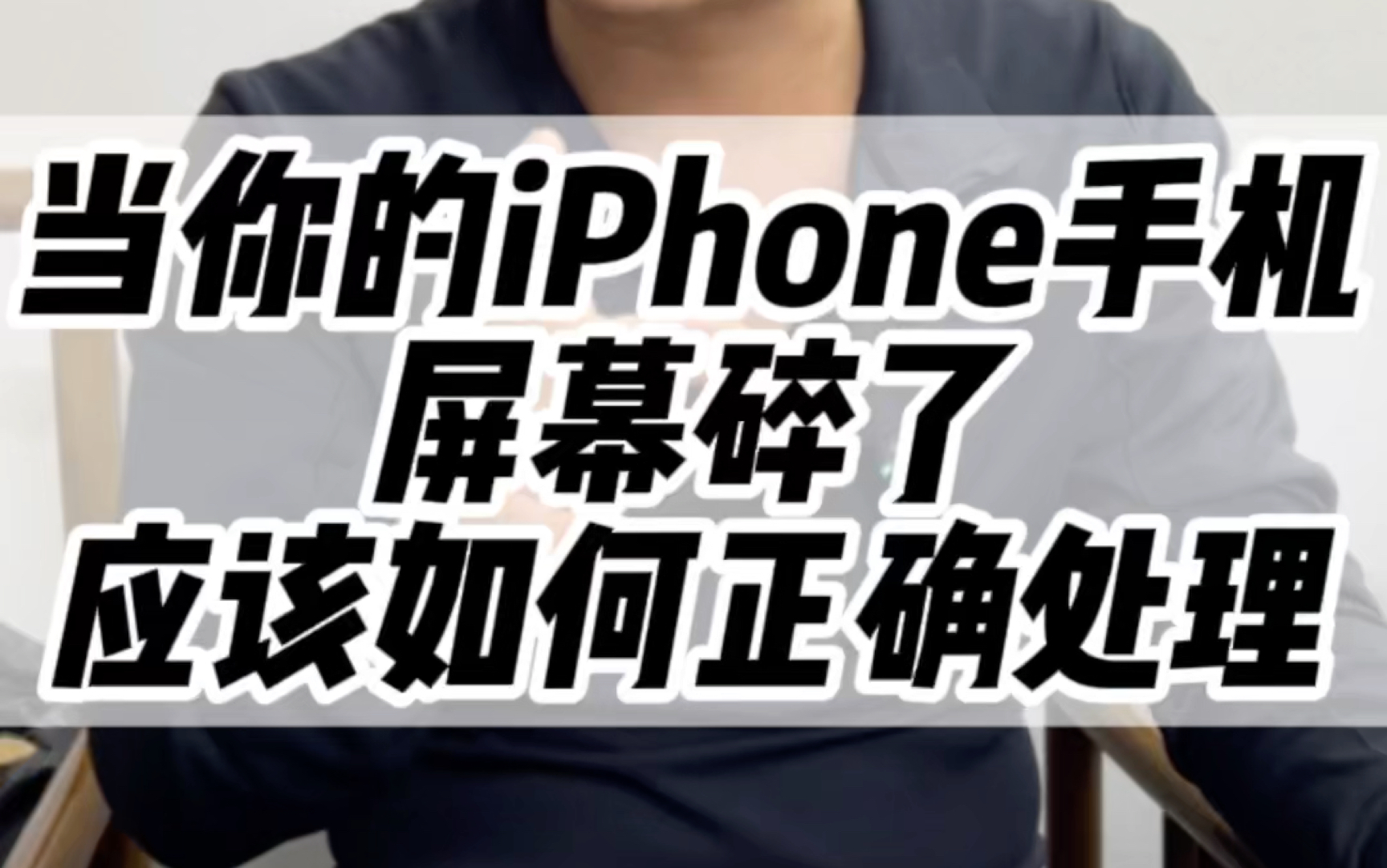 手机坏了一定不要轻易维修,可能会得不偿失#iphone #数码科技 #还有这种操作 #手机维修哔哩哔哩bilibili