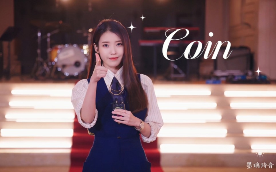 iu coin图片