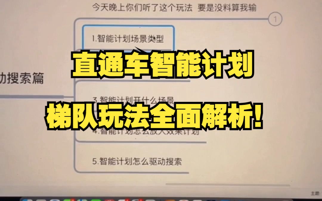 淘宝天猫运营干货直通车智能计划梯队玩法全面解析!哔哩哔哩bilibili