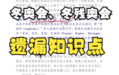 在北京冬奥会、冬残奥会总结表彰大会上的讲话重点总结哔哩哔哩bilibili