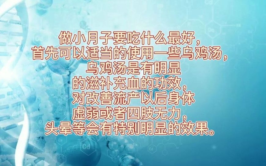 做小月子要吃什么最好哔哩哔哩bilibili