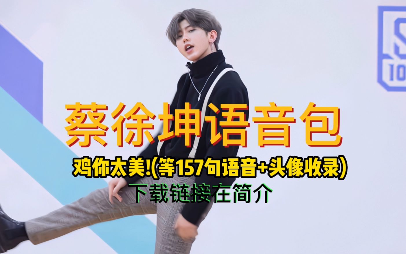 喜欢的朋友点个赞呗~ 点个关注就可以拥有全明星语音包!