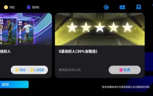 Descargar video: 我竟然有机会在实况足球抽10连30%！