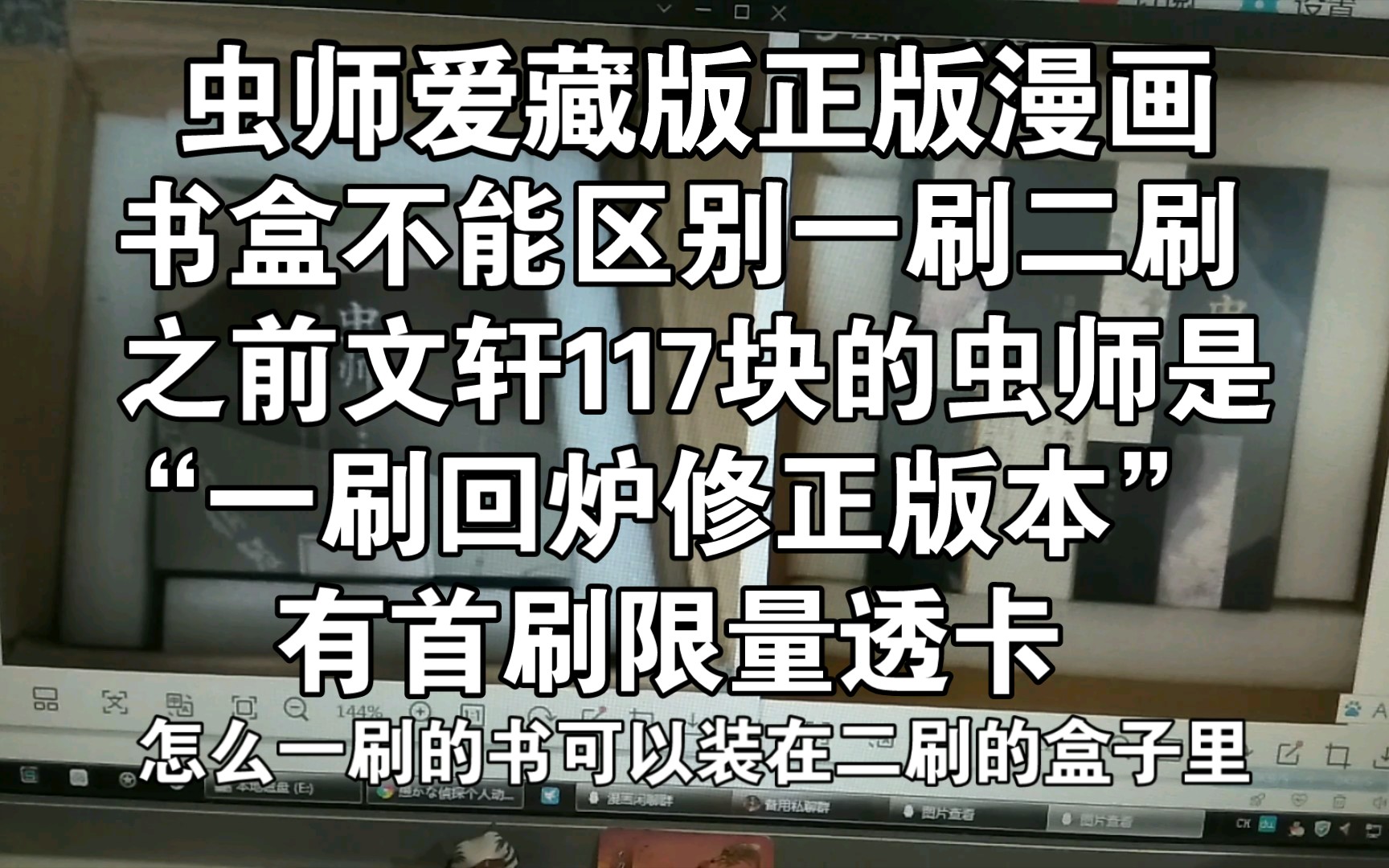 再聊虫师爱藏版,原来117块的是一刷回炉重造版本,第二本已经修正的一刷,附带首刷的4张透卡,但有2本各有一个错别字,漆原友纪,水域,治愈漫画,...