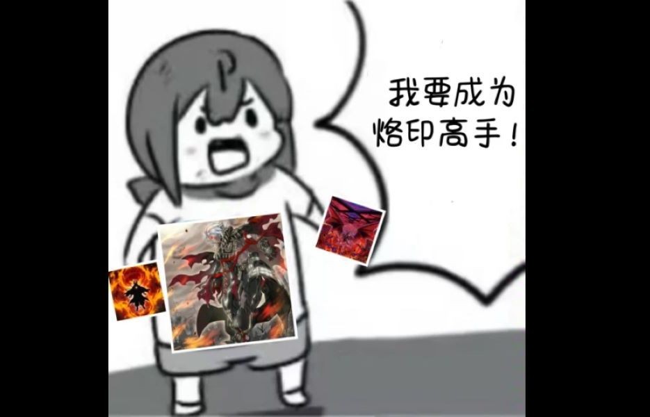 烙印内战 大道都磨灭了 时间都不够啦