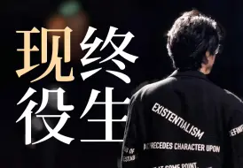 Download Video: 【刘旸教主个人向】终生现役｜我偏要做不熄灭的野火，点亮天地四合