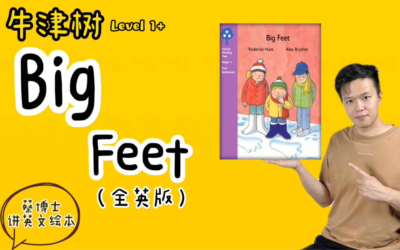 【牛津树保姆级陪读】big feet全英版,蔡博士为您沉浸式讲解经典英文