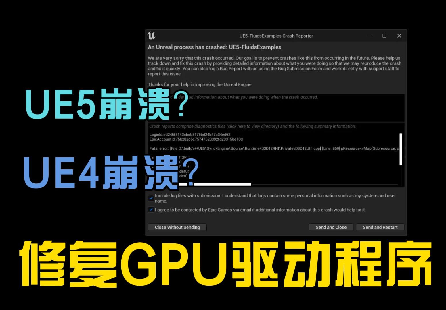 [图]UE5UE4修复GPU驱动崩溃