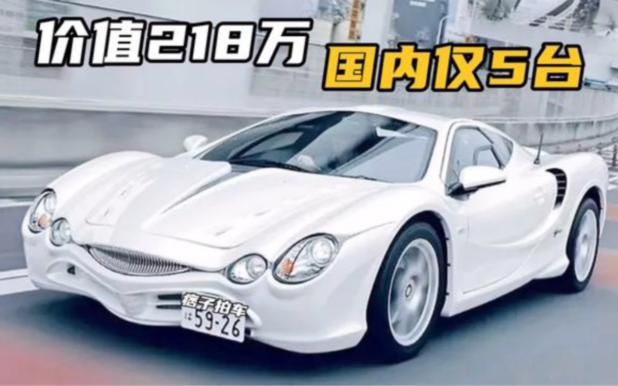 价值218万的日系跑车光冈大蛇,跑得比1.5T思域还慢?哔哩哔哩bilibili