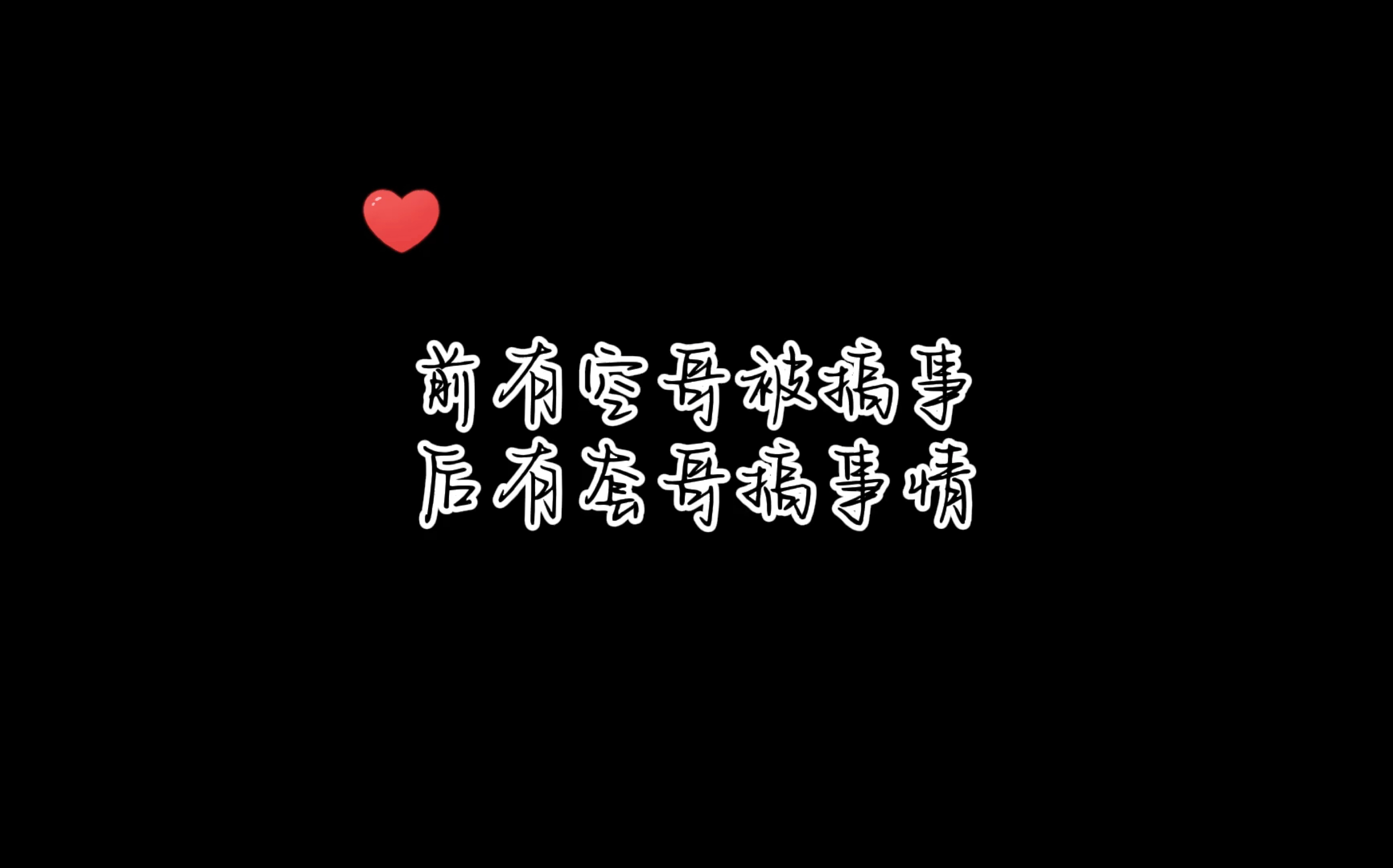 【cv天空/套哥】救命,他们两个为什么会这么搞笑_哔哩哔哩_bilibili