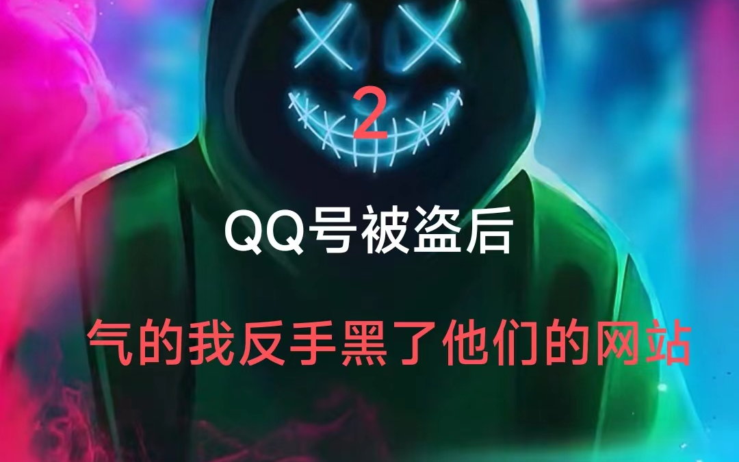 QQ号被盗,乱发se情图片哔哩哔哩bilibili