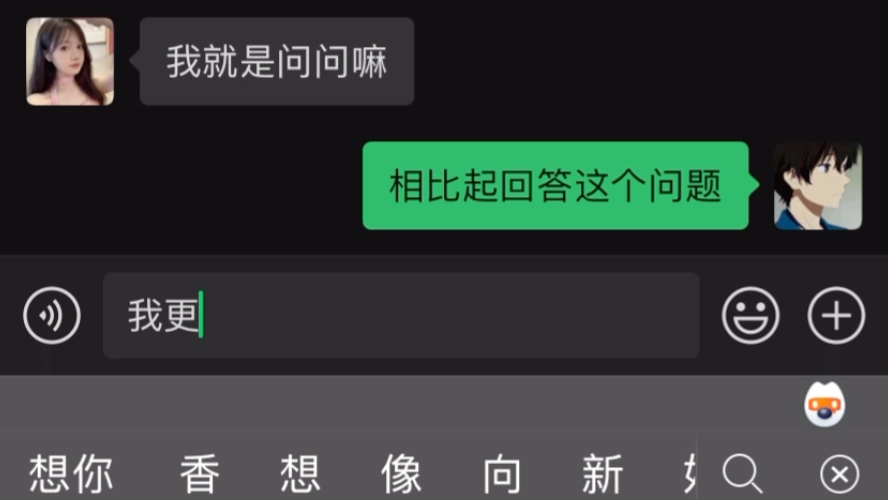 [图]女生说你是不是想shui我 该如何应对