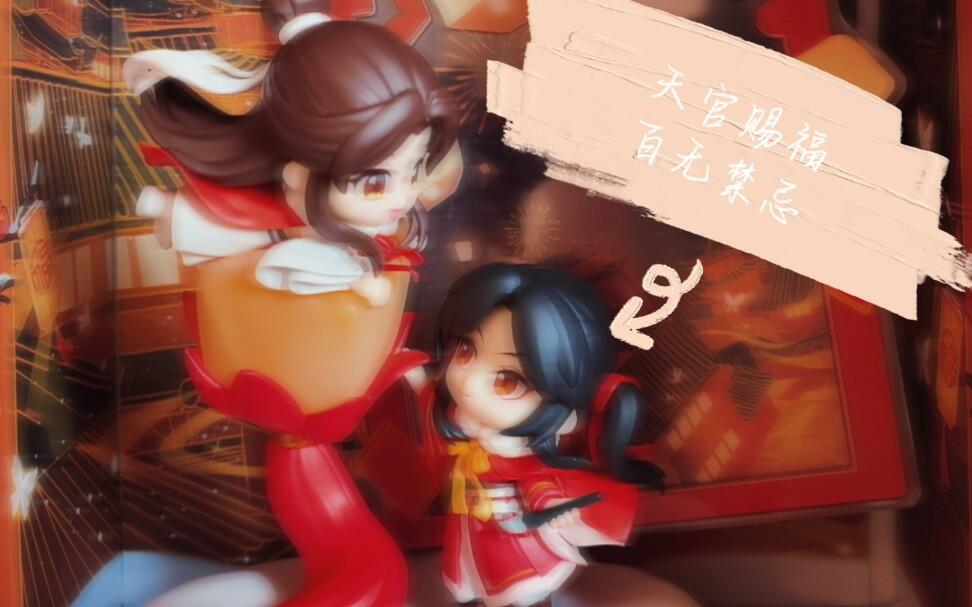 天官赐福】千灯映阙Q版手办开箱视频➕ 完整拼装_哔哩哔哩_bilibili