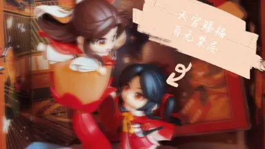 天官赐福千灯映阙-哔哩哔哩_Bilibili