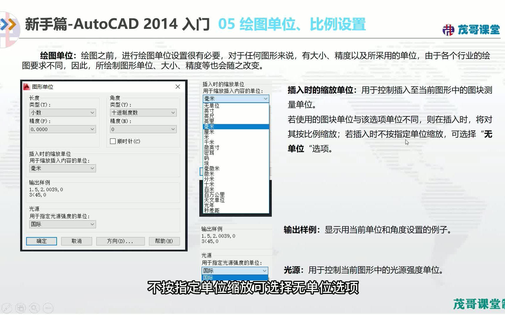 AutoCAD 2014+天正建筑入门到精通/05 绘图单位、比例设置哔哩哔哩bilibili