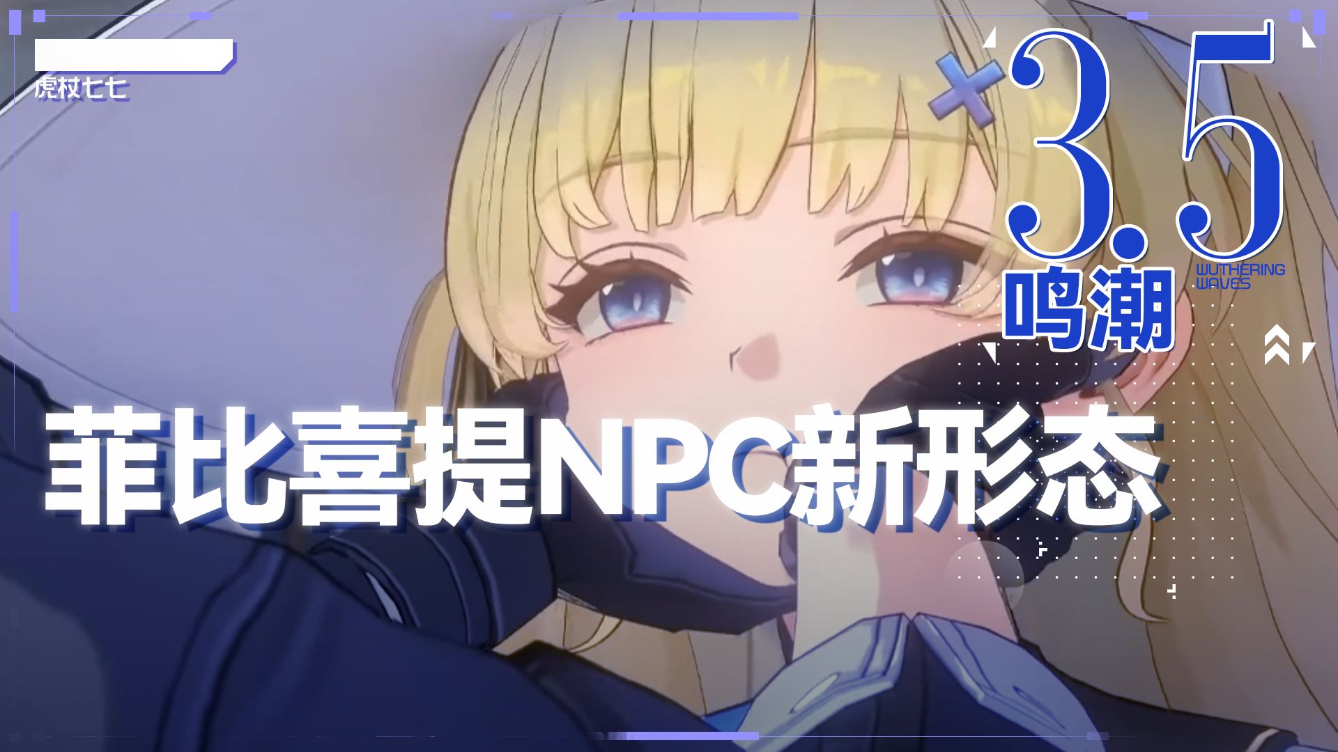 中国能建官号搞混菲比和黄毛NPC，孩子们菲比视频一定要有菲比