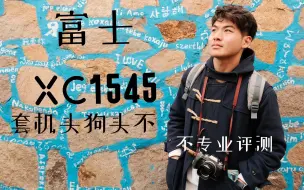 Download Video: 富士XC1545套机头狗头不苟