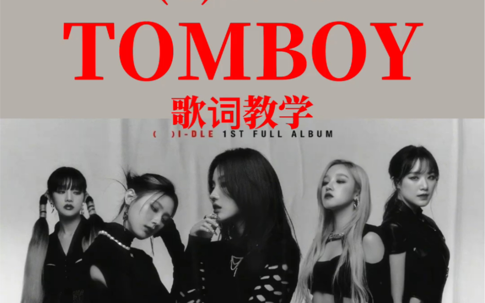 TOMBOY中文音译教学上哔哩哔哩bilibili