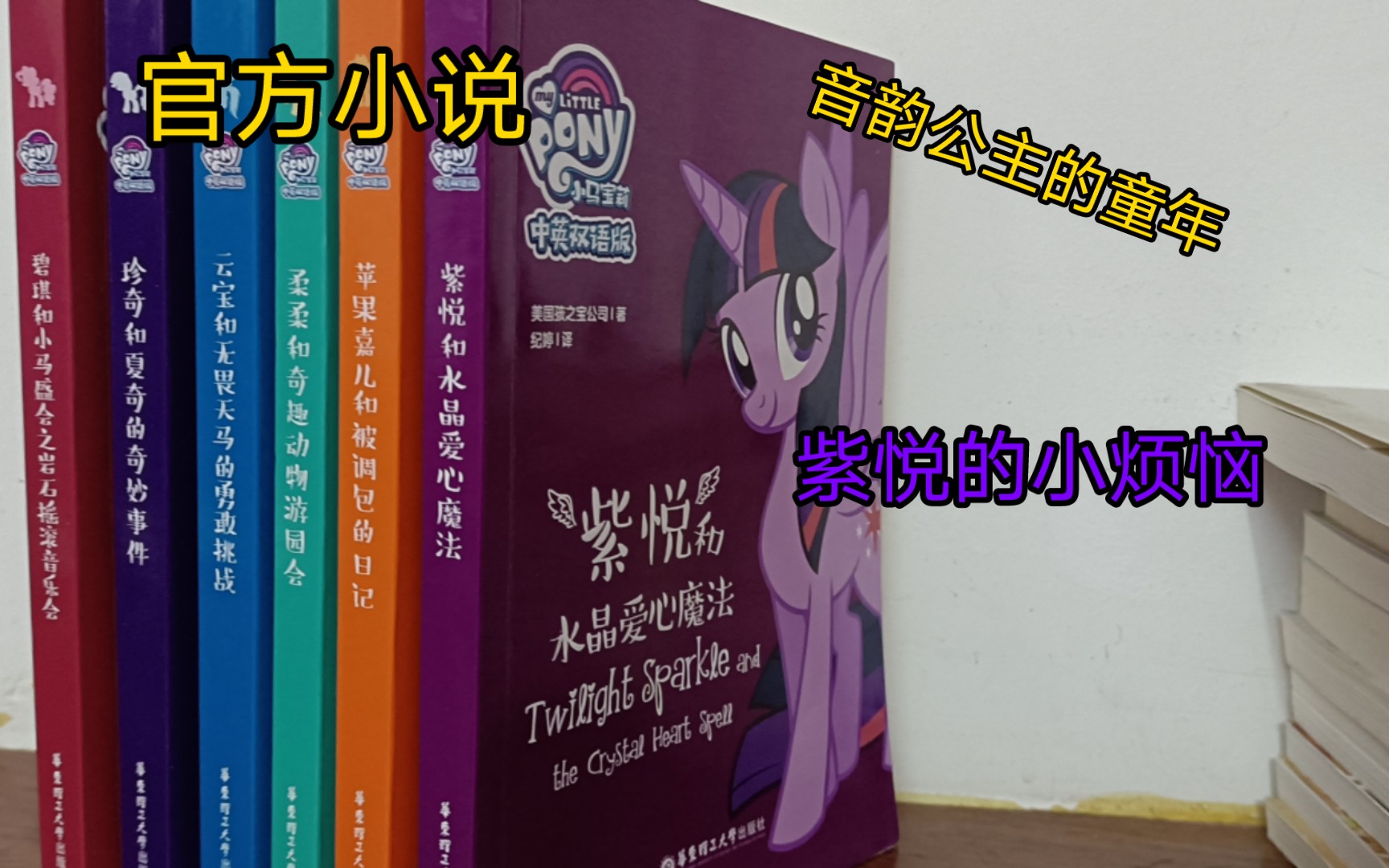 [图]MLP 官方小说（重置）