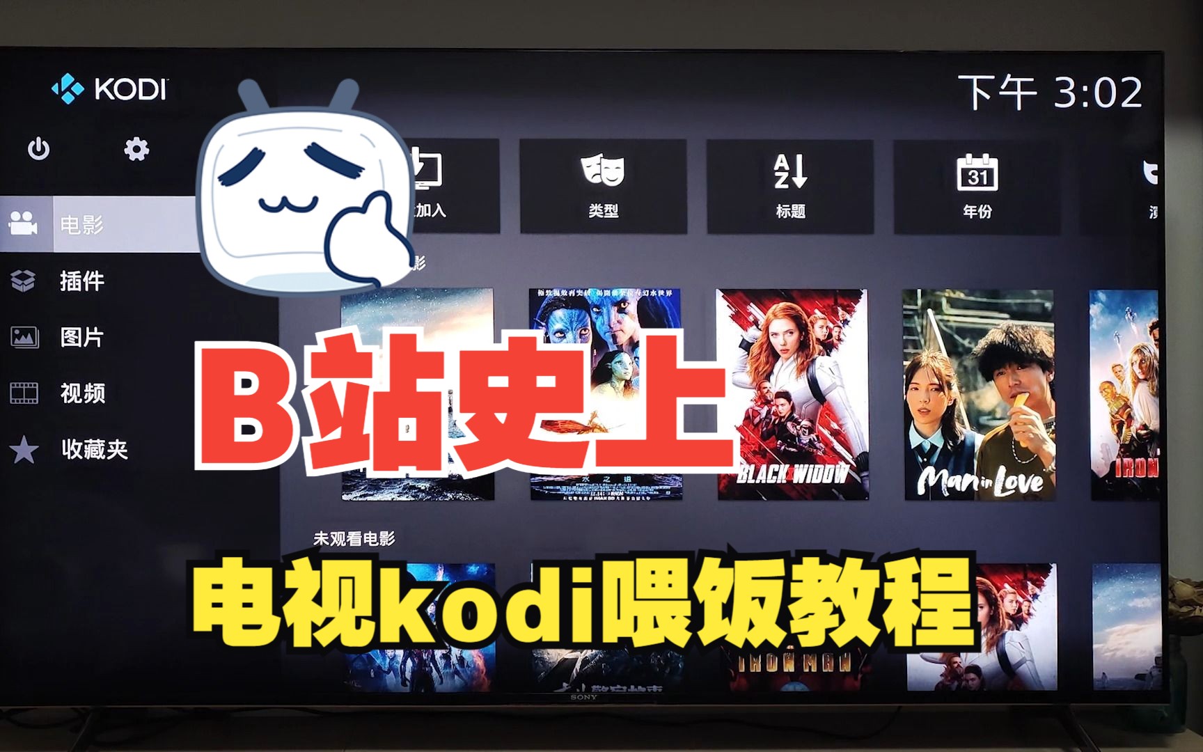 [图]电视安装Kodi喂饭教程-答疑解惑（包含局域网、防火墙、账号密码、和新添片子）