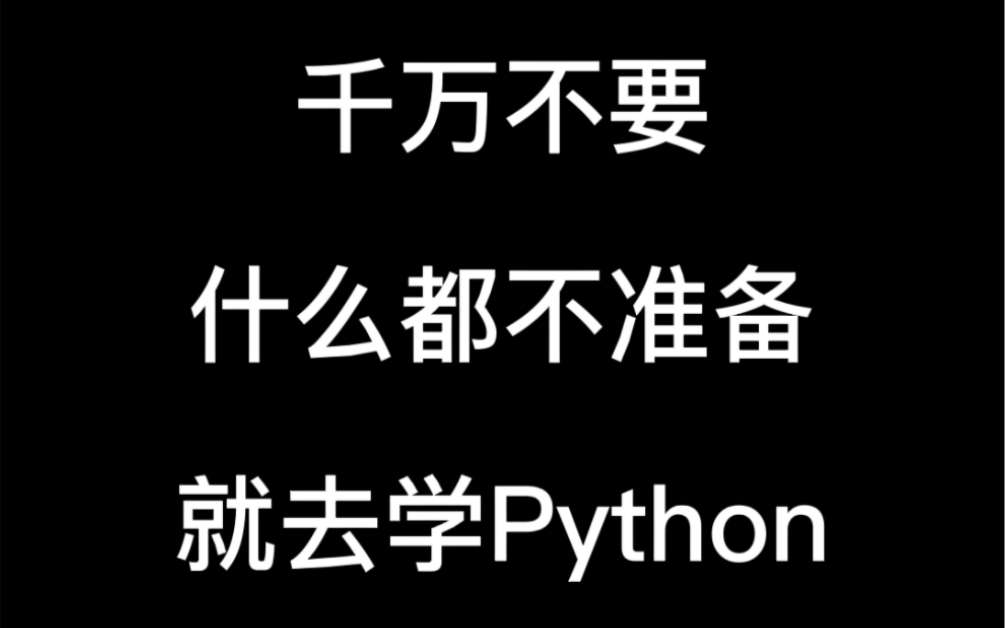 [图]Python新手小白们常常会忘记基础语法，Python背记手册 ，随时查阅，方便又实用