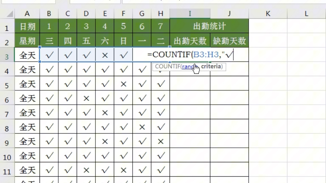 快速对考勤表进行统计数据哔哩哔哩bilibili