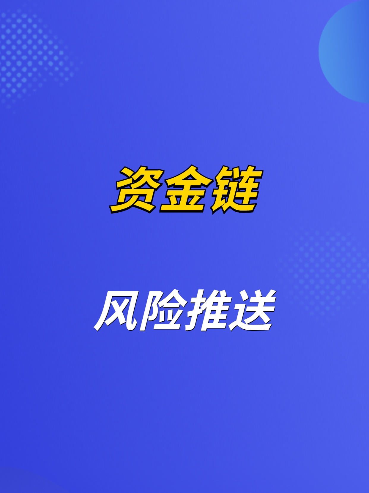 银行会把账户资金流风险推送税务局吗哔哩哔哩bilibili