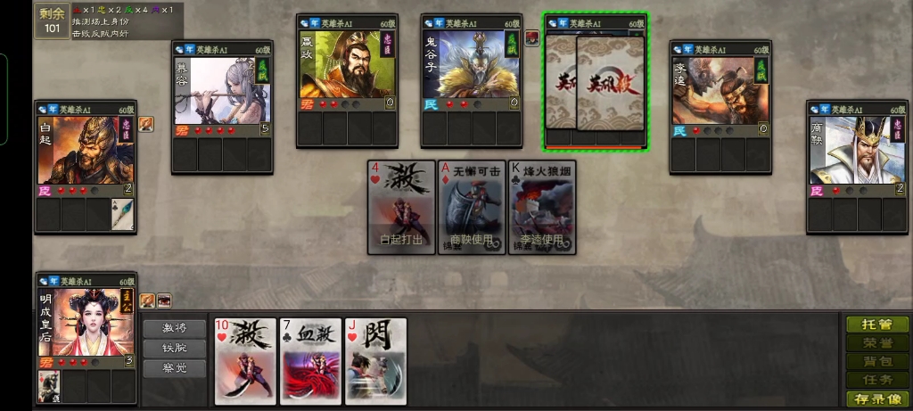 英雄杀单机版 世界英雄乱入八人场之明成皇后