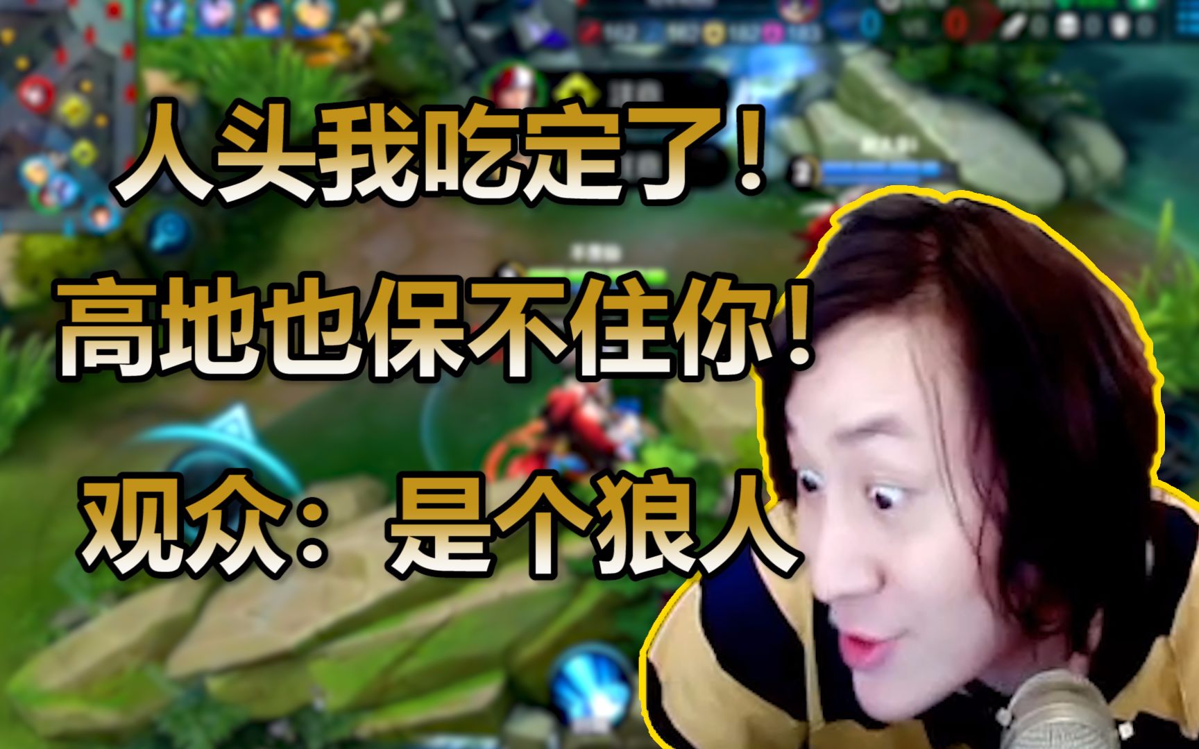 张大仙韩信好狠,见过4级上高地杀人的吗?